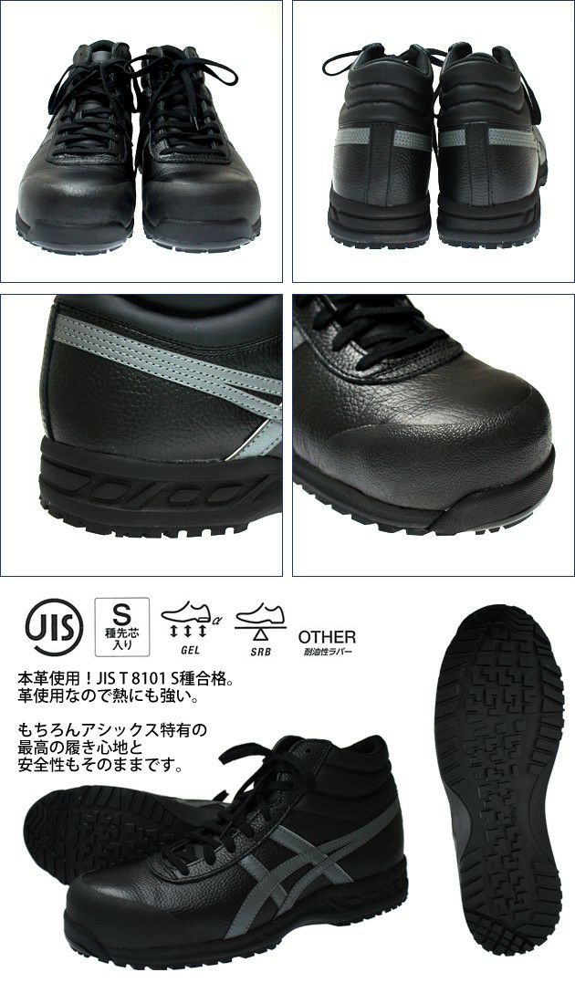 アシックス安全靴ウインジョブ FFR71S 25.0cm
