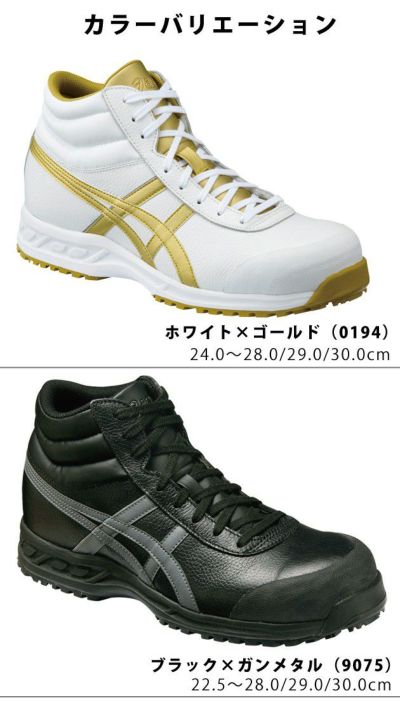 asics アシックス 安全靴 ウィンジョブ71S 9075 FFR71S