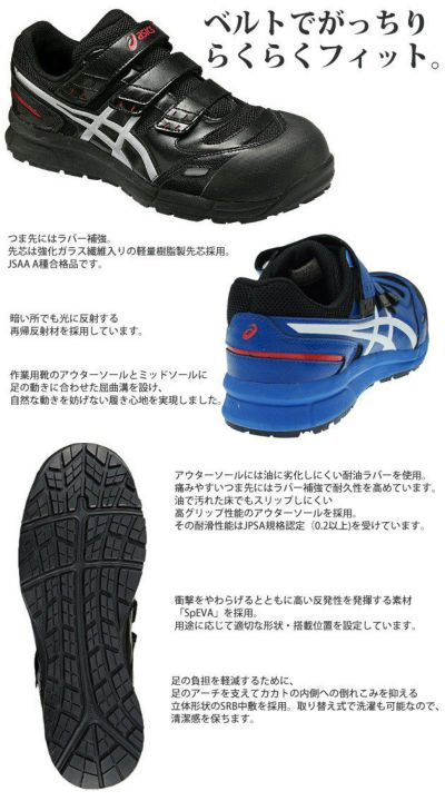 アシックス 安全靴 ウィンジョブ CP102 FCP102