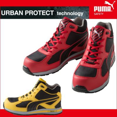 PUMA 安全靴 PUMA Fulltwist フルツイストミッド 63.201.0 63.202.0