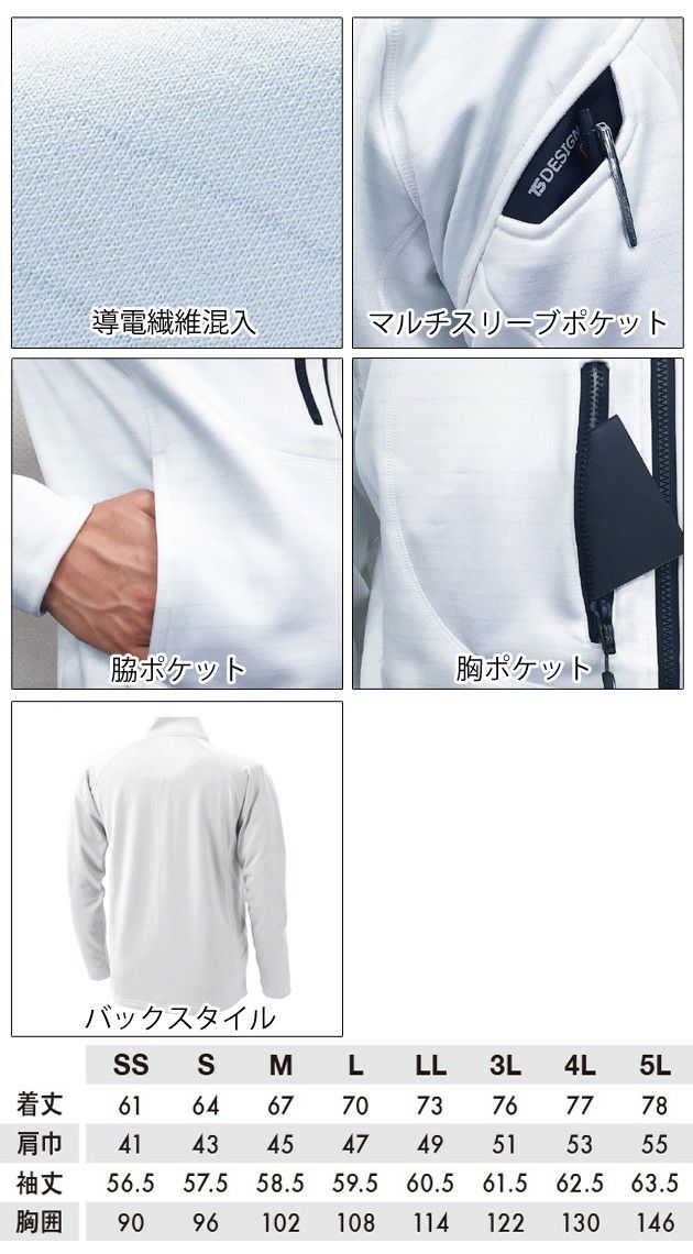 TSDESIGN 藤和 作業着 秋冬作業服 ESロングスリーブジャケット 6226