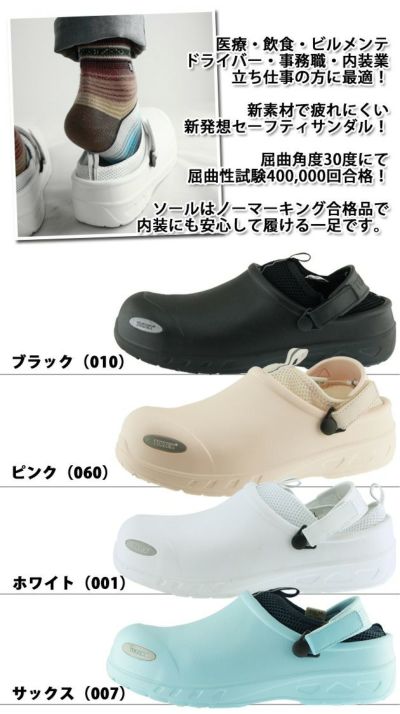 Tultex アイトス 安全靴 セーフティサンダル Az 4500 ワークストリート