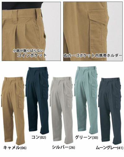 中国産業 作業着 秋冬作業服 ツータックカーゴパンツ 6955