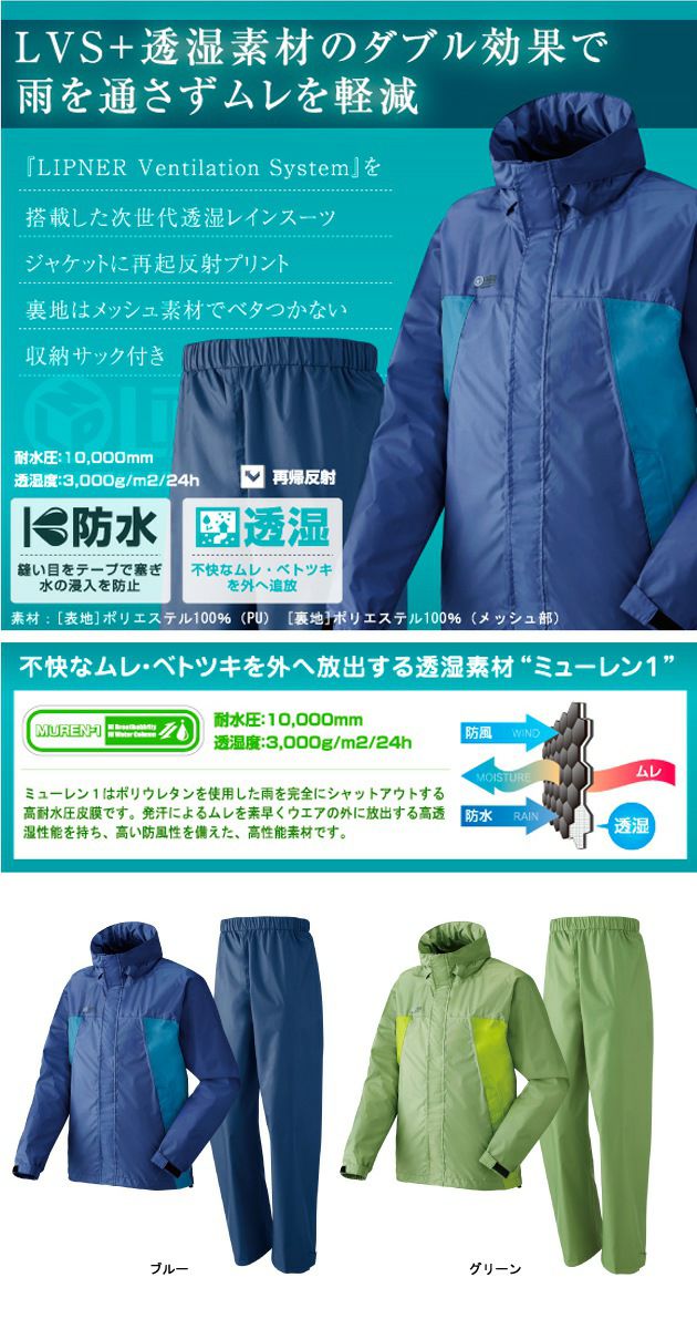 LOGOS ロゴス レインウェア リブラ 28617