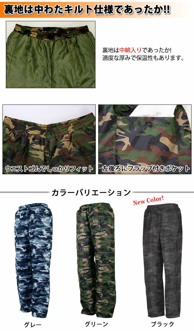 カジメイク 2716 作業着 作業服 迷彩キルトパンツ防寒ヤッケ