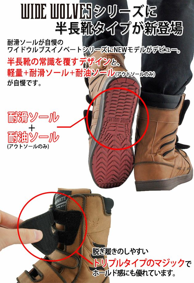おたふく ワイドウルブス　イノベート WW-571B WW-572B安全靴