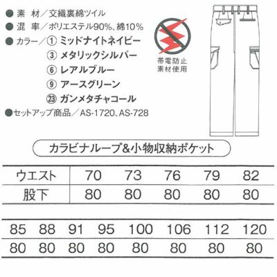 CO-COS 作業着 秋冬作業服 ワンタックカーゴパンツ AS-1725