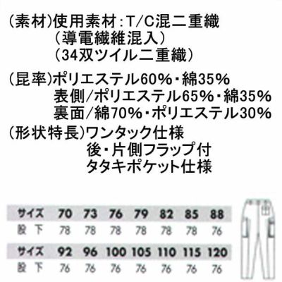 115cm TSDESIGN 藤和 作業着 秋冬作業服 ラットズボン 23-2400