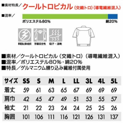 5L TSDESIGN 藤和 作業着 春夏作業服 半袖ブルゾン 7556