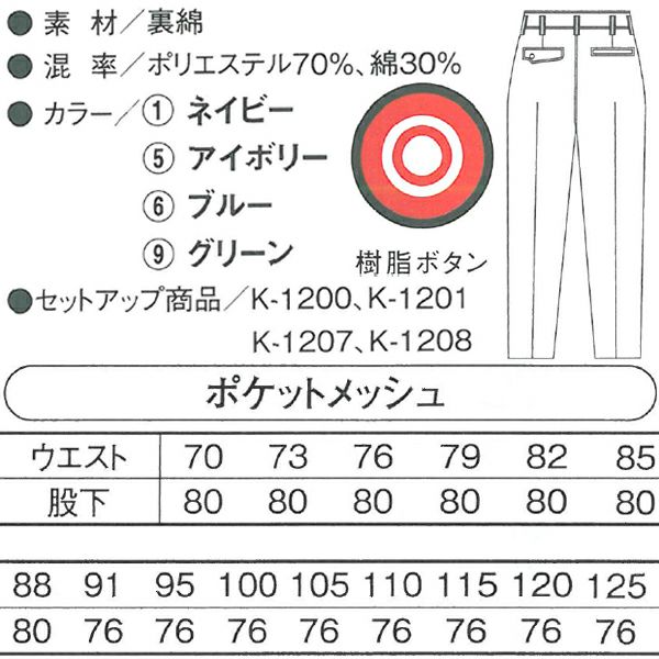 110～125cm CO-COS コーコス 作業着 春夏作業服 スラックス K-1203