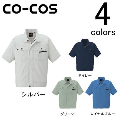 4L～5L CO-COS コーコス 作業着 春夏作業服 半袖ブルゾン AS-930