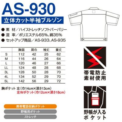 4L～5L CO-COS コーコス 作業着 春夏作業服 半袖ブルゾン AS-930