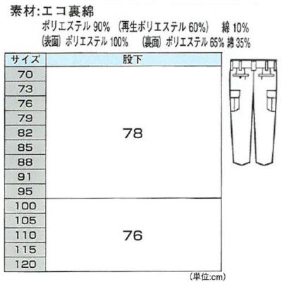 100～120cm XEBEC ジーベック 作業着 秋冬作業服 ワンタックラットズボン 1593