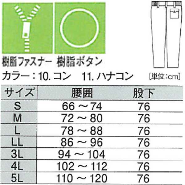 3L～5L XEBEC ジーベック 作業着 秋冬作業服 防寒パンツ 18401