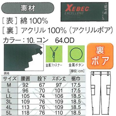 3L～5L XEBEC ジーベック 作業着 防寒作業服 カーゴパンツ307