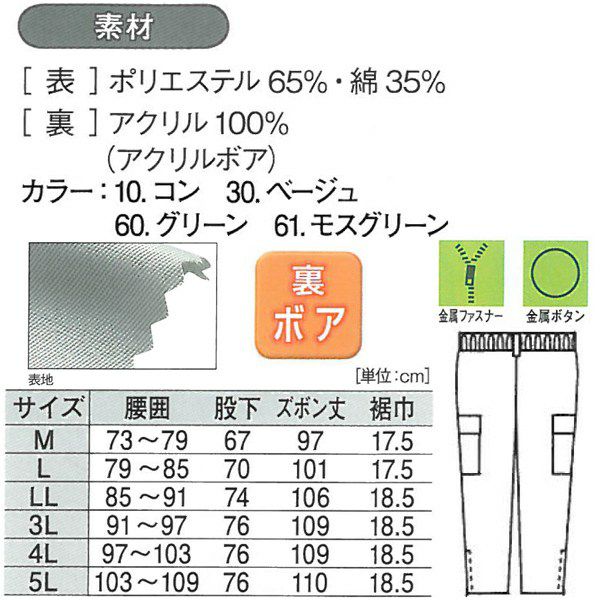 3L XEBEC ジーベック 作業着 防寒作業服 カーゴパンツ4811