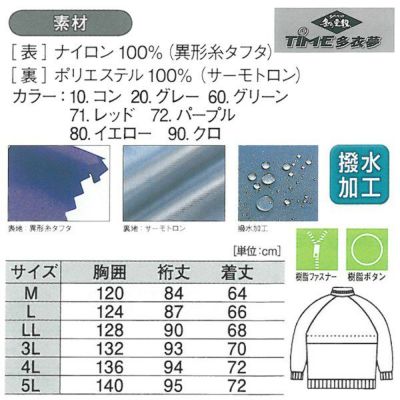 3L～5L XEBEC ジーベック 作業着 防寒作業服 ブルゾン272