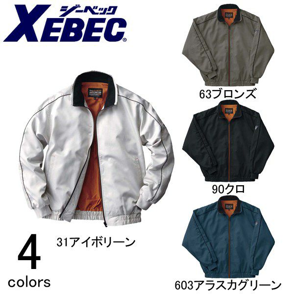 3L～5L XEBEC ジーベック 作業着 防寒作業服 ブルゾン292