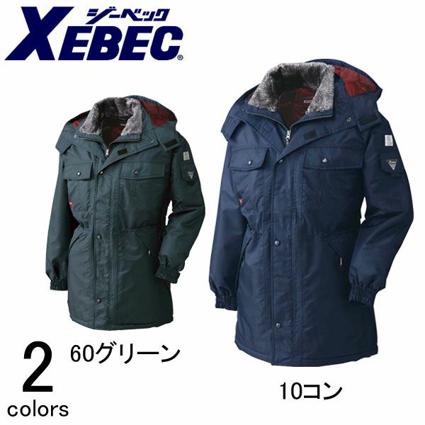 3L XEBEC ジーベック 作業着 防寒作業服 防水コート571 |｜ワークストリート