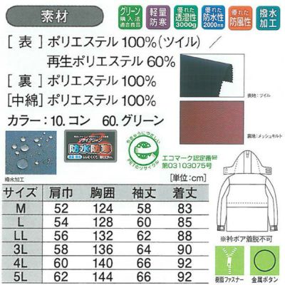 3L XEBEC ジーベック 作業着 防寒作業服 防水コート571