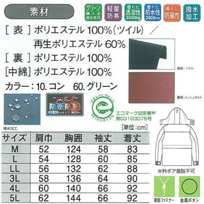 3L XEBEC ジーベック 作業着 防寒作業服 防水コート571