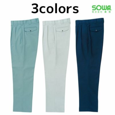 130cm SOWA 桑和 作業着 秋冬作業服 スラックス 2779