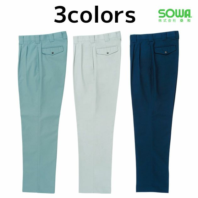 130cm SOWA 桑和 作業着 秋冬作業服 スラックス 2779
