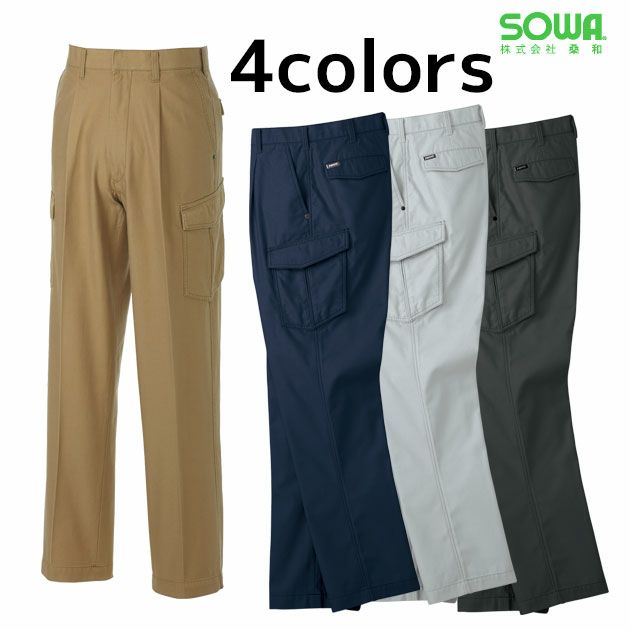 120cm SOWA 桑和 作業着 秋冬作業服 カーゴパンツ 5778