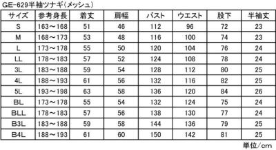 5L～B3L GRACE ENGINEER`S グレースエンジニアーズ 作業着 春夏作業服 スタイリッシュ カジュアル半袖ツナギ GE-629