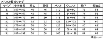 4L IK 作業着 通年作業服 アコーディオン長袖ツナギ IK-7900