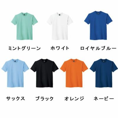 4L 自重堂 作業着 春夏作業服 半袖Tシャツ 84934