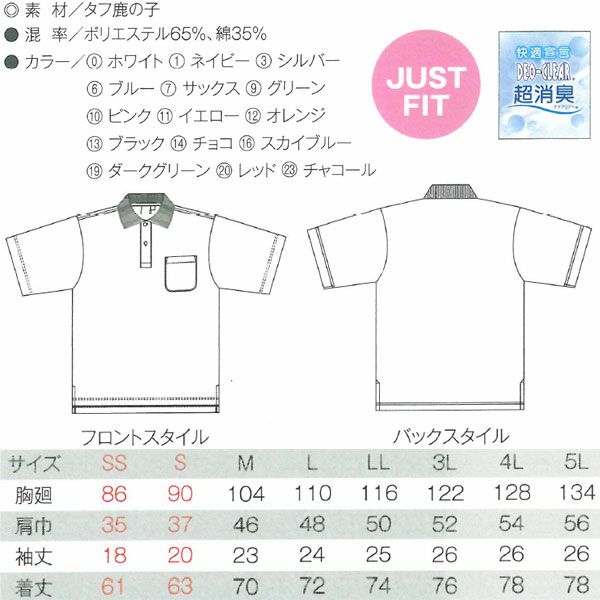 4L CO-COS コーコス 作業着 作業服 半袖ポロシャツ A-137