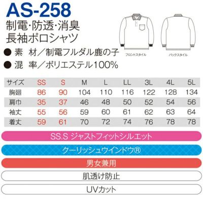 4L CO-COS コーコス 作業着 作業服 長袖ポロシャツ AS-258