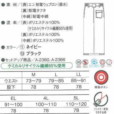 5L CO-COS コーコス 作業着 作業服 防寒スラックス A-2363