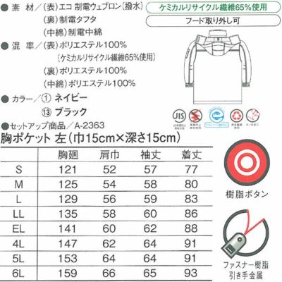 5L～6L CO-COS コーコス 作業着 作業服 防寒コート A-2366