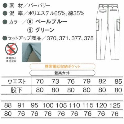 110～125cm CO-COS コーコス 作業着 春夏作業服 フィッシング 375