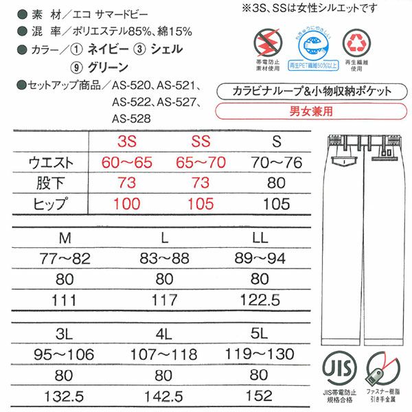 4L CO-COS コーコス 作業着 春夏作業服 ツータックスラックス AS-523