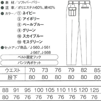 110～125cm CO-COS コーコス 作業着 春夏作業服 スラックス J-563