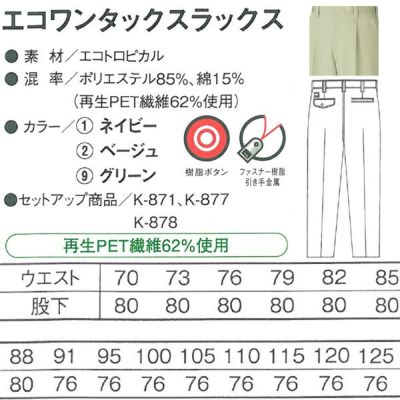 110～125cm CO-COS コーコス 作業着 春夏作業服 スラックス K-873