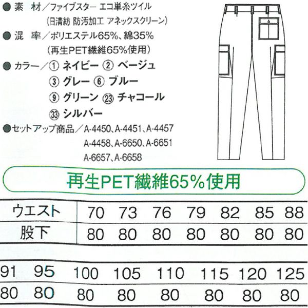 110～125cm CO-COS コーコス 作業着 春夏作業服 ノータックフィッシング A-6655