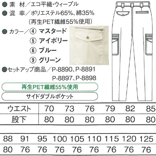 106～125cm CO-COS コーコス 作業着 春夏作業服 フィッシング P-8895