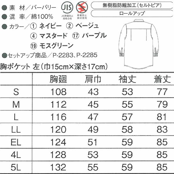 4L CO-COS コーコス 作業着 春夏作業服 長袖シャツ P-388