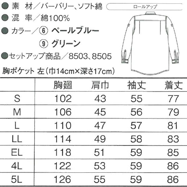 4L CO-COS コーコス 作業着 春夏作業服 長袖シャツ 408