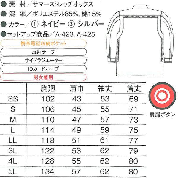 4L CO-COS コーコス 作業着 春夏作業服 長袖シャツ A-428