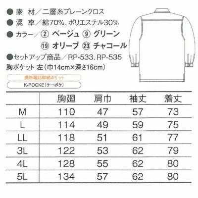 4L CO-COS コーコス 作業着 春夏作業服 長袖シャツ RS-498