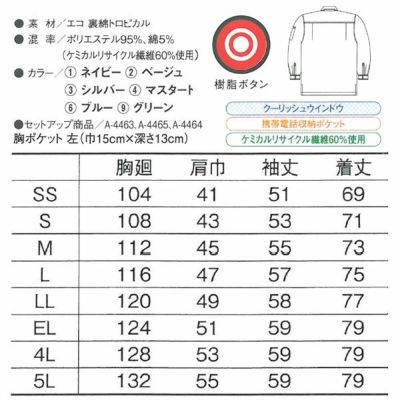 4L CO-COS コーコス 作業着 春夏作業服 長袖シャツ A-3368