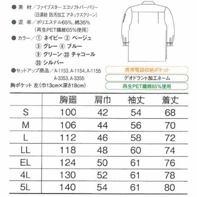 4L CO-COS コーコス 作業着 春夏作業服 開襟長袖シャツ A-6658