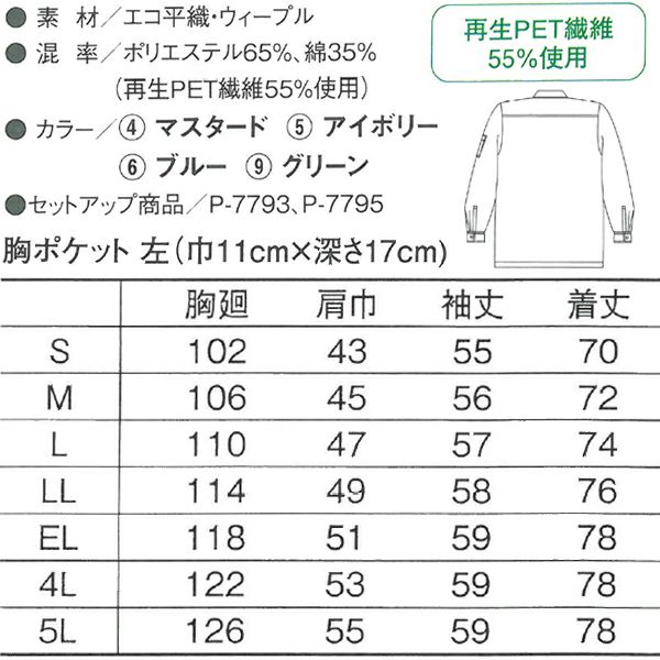 4L CO-COS コーコス 作業着 春夏作業服 長袖シャツ P-8898