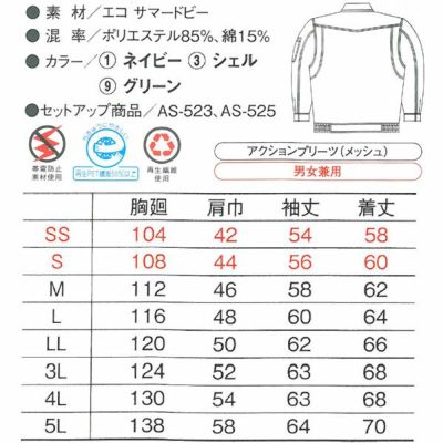 4L CO-COS コーコス 作業着 春夏作業服 長袖ジャケット AS-522