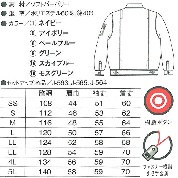 4L CO-COS コーコス 作業着 春夏作業服 長袖ブルゾン J-561